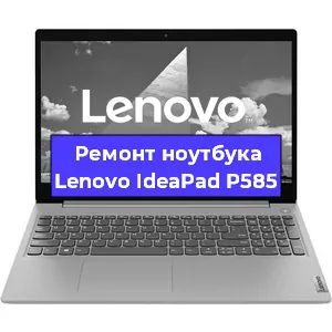 Чистка от пыли и замена термопасты на ноутбуке Lenovo IdeaPad P585 в Перми